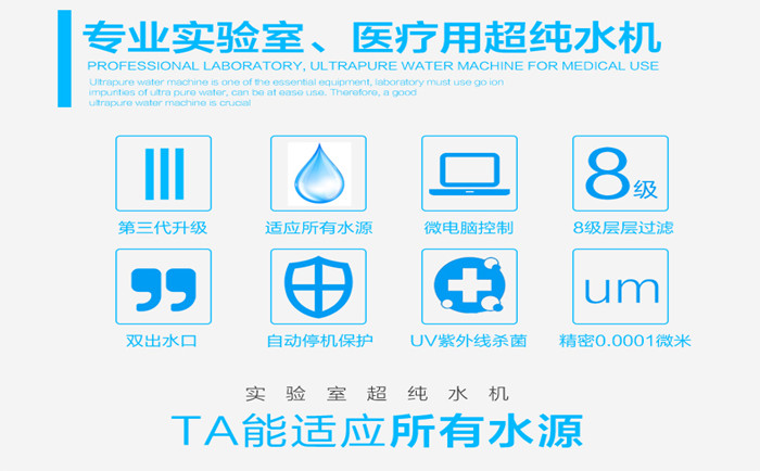 实验室超纯水机移动注意事项